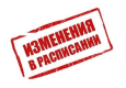 Изменения в расписании пригородных маршрутов в связи с переходом на осенне-зимний период